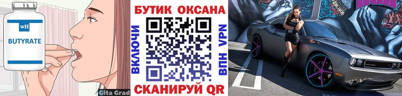 Бутират бутик  МЕГА как зайти  Кировград 