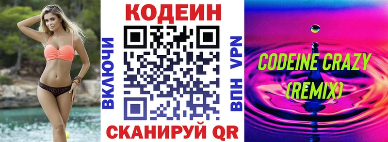 Кодеин Purple Drank  МЕГА сайт  Кировград 